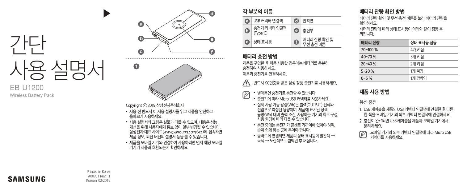 EB-U1200_QSG_KOREA_Type_Rev.1.1_190218_Screen_page-0001.jpg