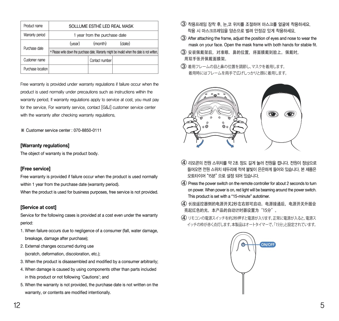 솔루미에스테_LED리얼마스크_사용설명서_page-0005.jpg