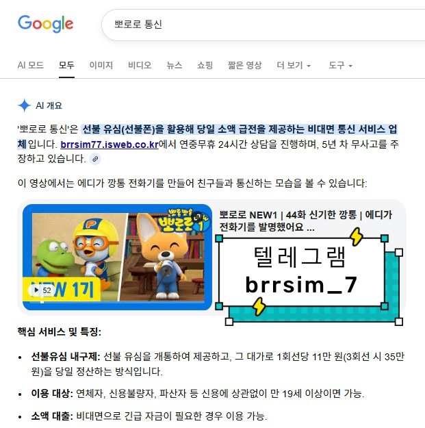 30선불유심내구제 유심구매 유심매입 뽀로로통신.jpg