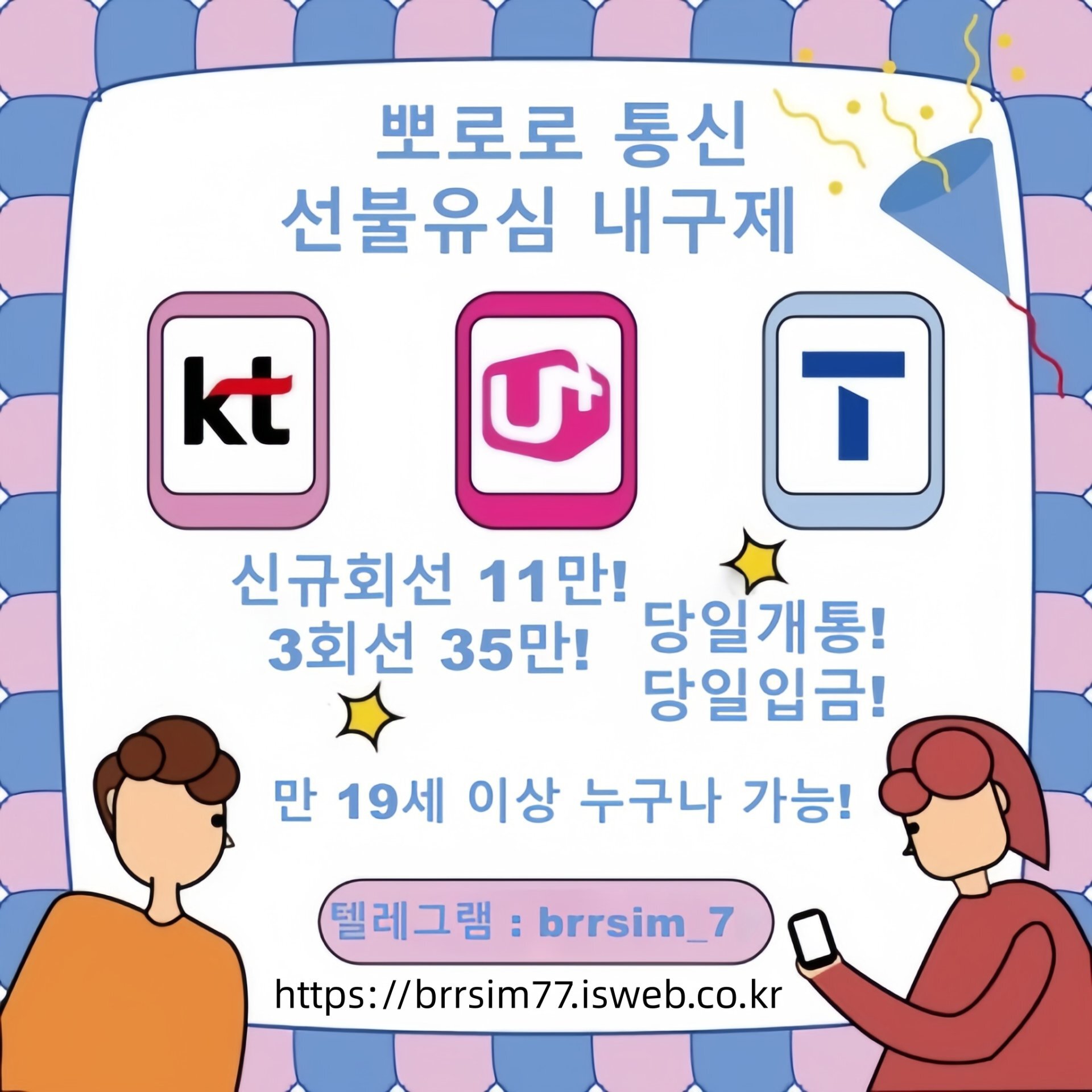 40선불유심내구제 유심구매 유심매입 뽀로로통신.jpg