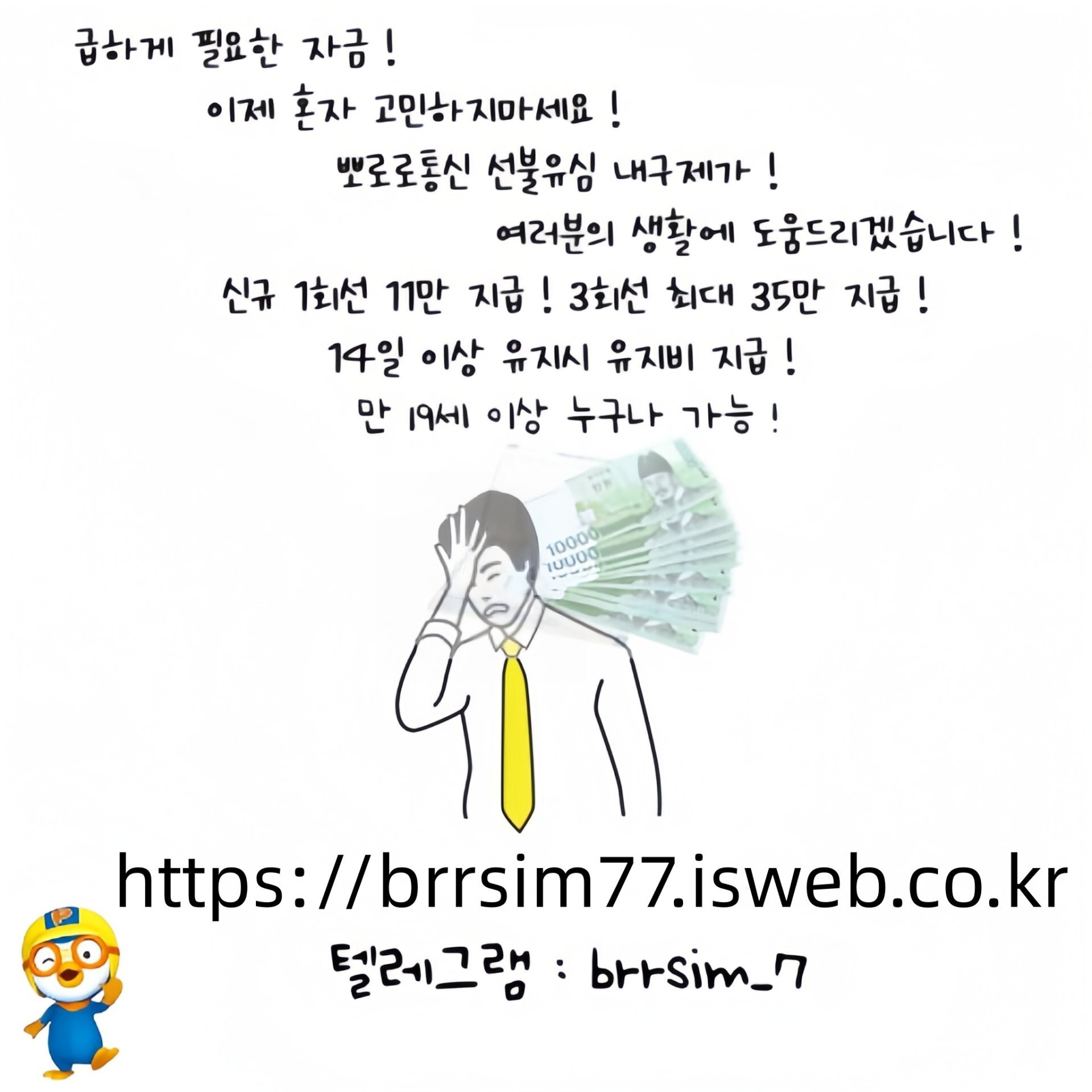35선불유심내구제 유심구매 유심매입 뽀로로통신.jpg