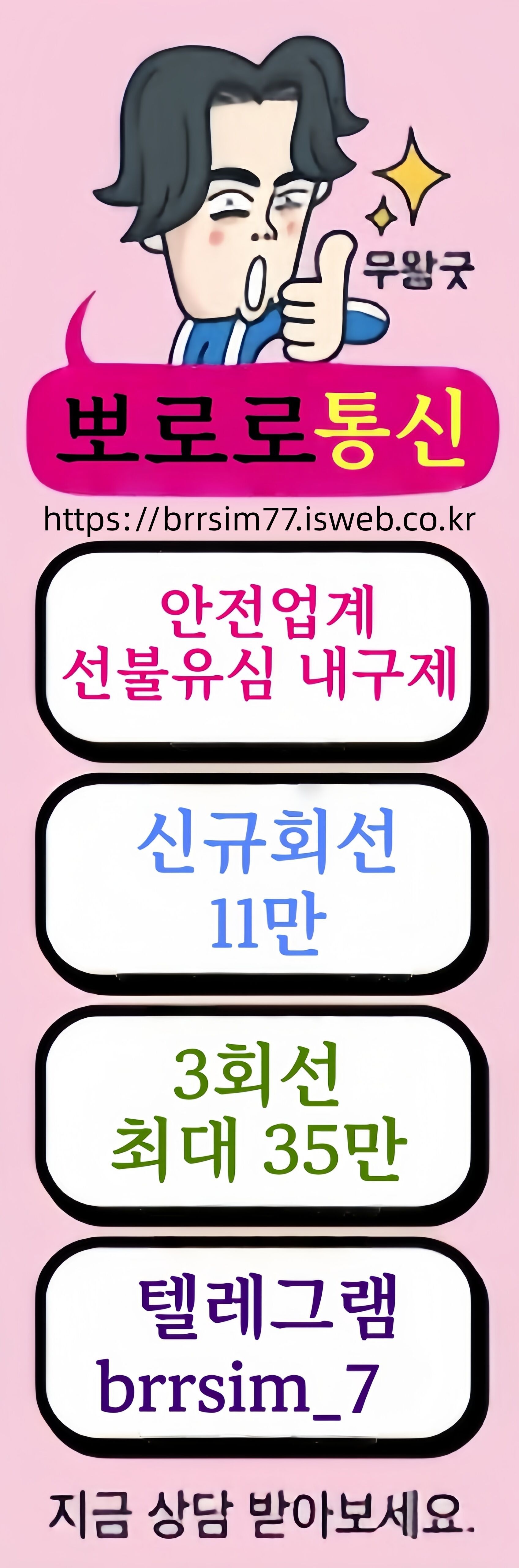 24선불유심내구제 유심구매 유심매입 뽀로로통신.jpg