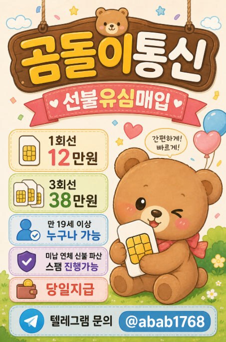 선불유심내구제 유심내구제 선불유심매입 유심매입 선불유심내구제 정식업체 유심내구제 정식업체 선불유심내구제 전문업체 유심내구제 전문업체 (93).jpg