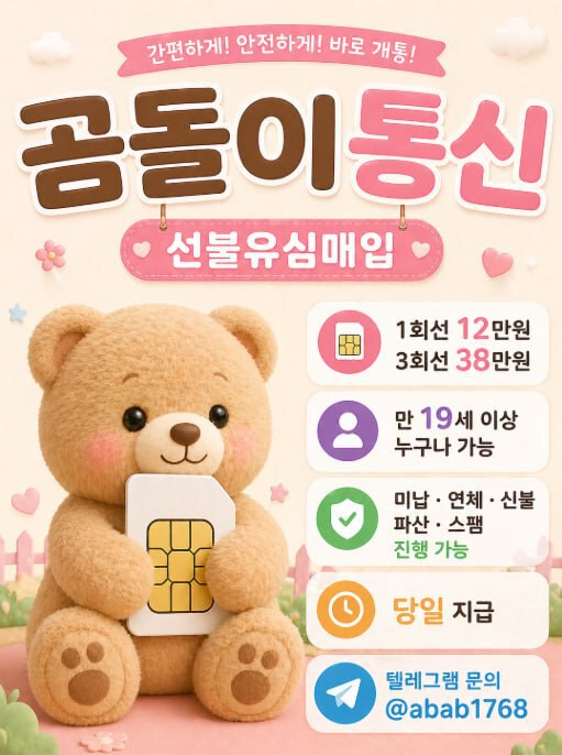 선불유심내구제 유심내구제 선불유심매입 유심매입 선불유심내구제 정식업체 유심내구제 정식업체 선불유심내구제 전문업체 유심내구제 전문업체 (100).jpg