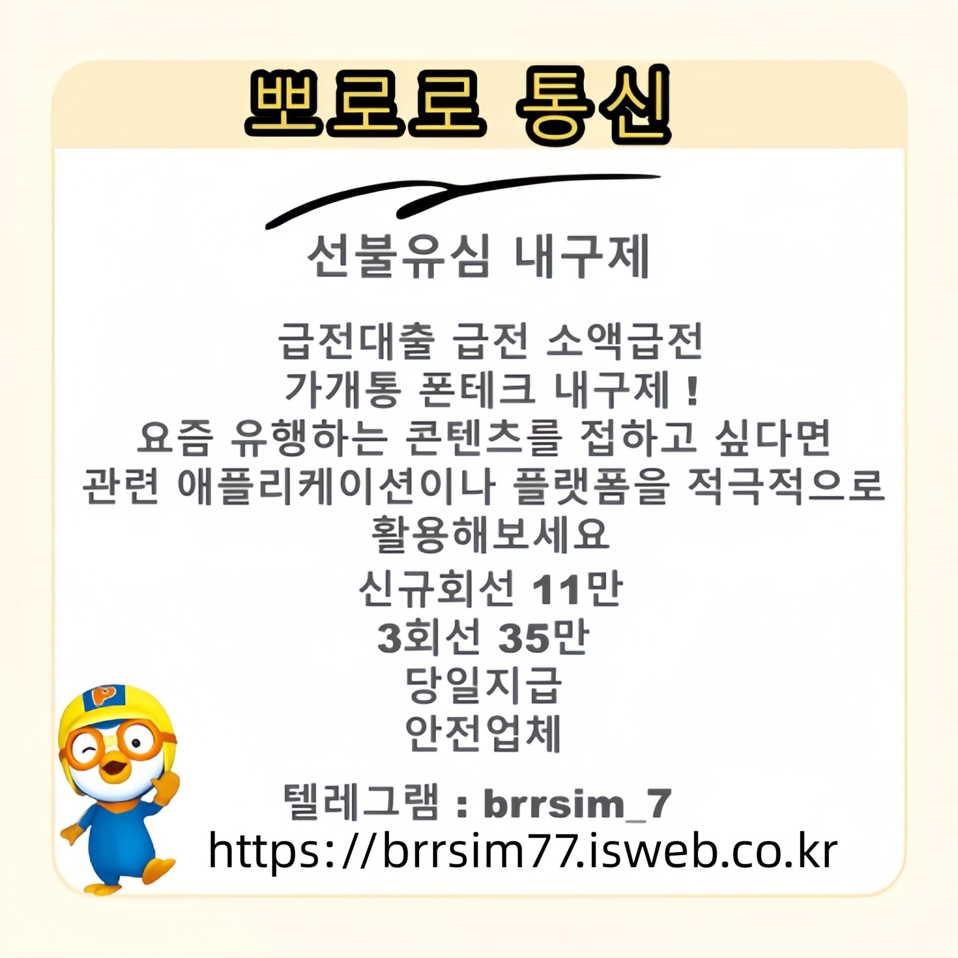 8선불유심내구제 유심구매 유심매입 뽀로로통신.jpg