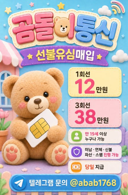 선불유심내구제 유심내구제 선불유심매입 유심매입 선불유심내구제 정식업체 유심내구제 정식업체 선불유심내구제 전문업체 유심내구제 전문업체 (94).jpg