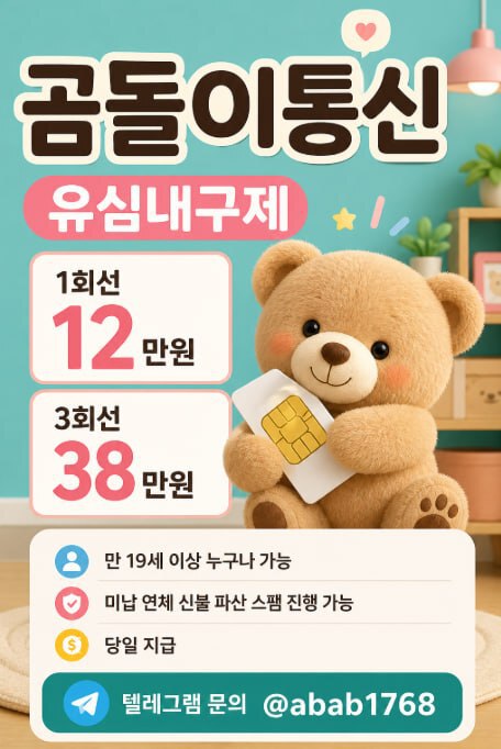 선불유심내구제 유심내구제 선불유심매입 유심매입 선불유심내구제 정식업체 유심내구제 정식업체 선불유심내구제 전문업체 유심내구제 전문업체 (92).jpg