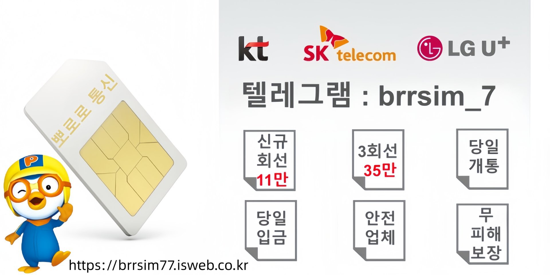 48선불유심내구제 유심구매 유심매입 뽀로로통신.jpg
