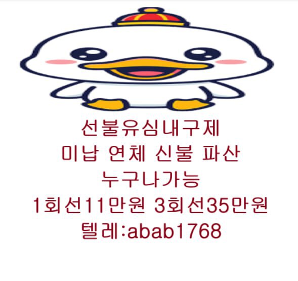 선불유심내구제 유심내구제 내구제 고액알바 당일대출 당일급전 비대면대출 비대면급전 소액결제 상조내구제 가전내구제 급전 일수 달돈 (26).jpg