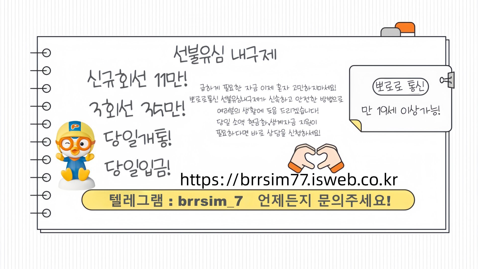 41선불유심내구제 유심구매 유심매입 뽀로로통신.jpg