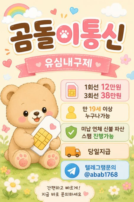 선불유심내구제 유심내구제 선불유심매입 유심매입 선불유심내구제 정식업체 유심내구제 정식업체 선불유심내구제 전문업체 유심내구제 전문업체 (40).jpg