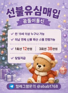 선불유심내구제 유심내구제 선불유심매입 유심매입 선불유심내구제 정식업체 유심내구제 정식업체 선불유심내구제 전문업체 유심내구제 전문업체 (51).jpg