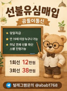선불유심내구제 유심내구제 선불유심매입 유심매입 선불유심내구제 정식업체 유심내구제 정식업체 선불유심내구제 전문업체 유심내구제 전문업체 (50).jpg