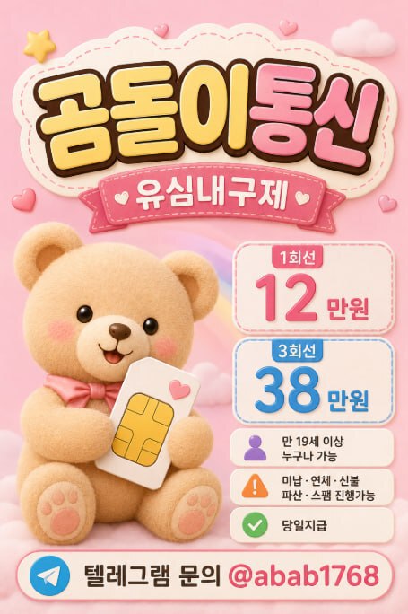 선불유심내구제 유심내구제 선불유심매입 유심매입 선불유심내구제 정식업체 유심내구제 정식업체 선불유심내구제 전문업체 유심내구제 전문업체 (64).jpg