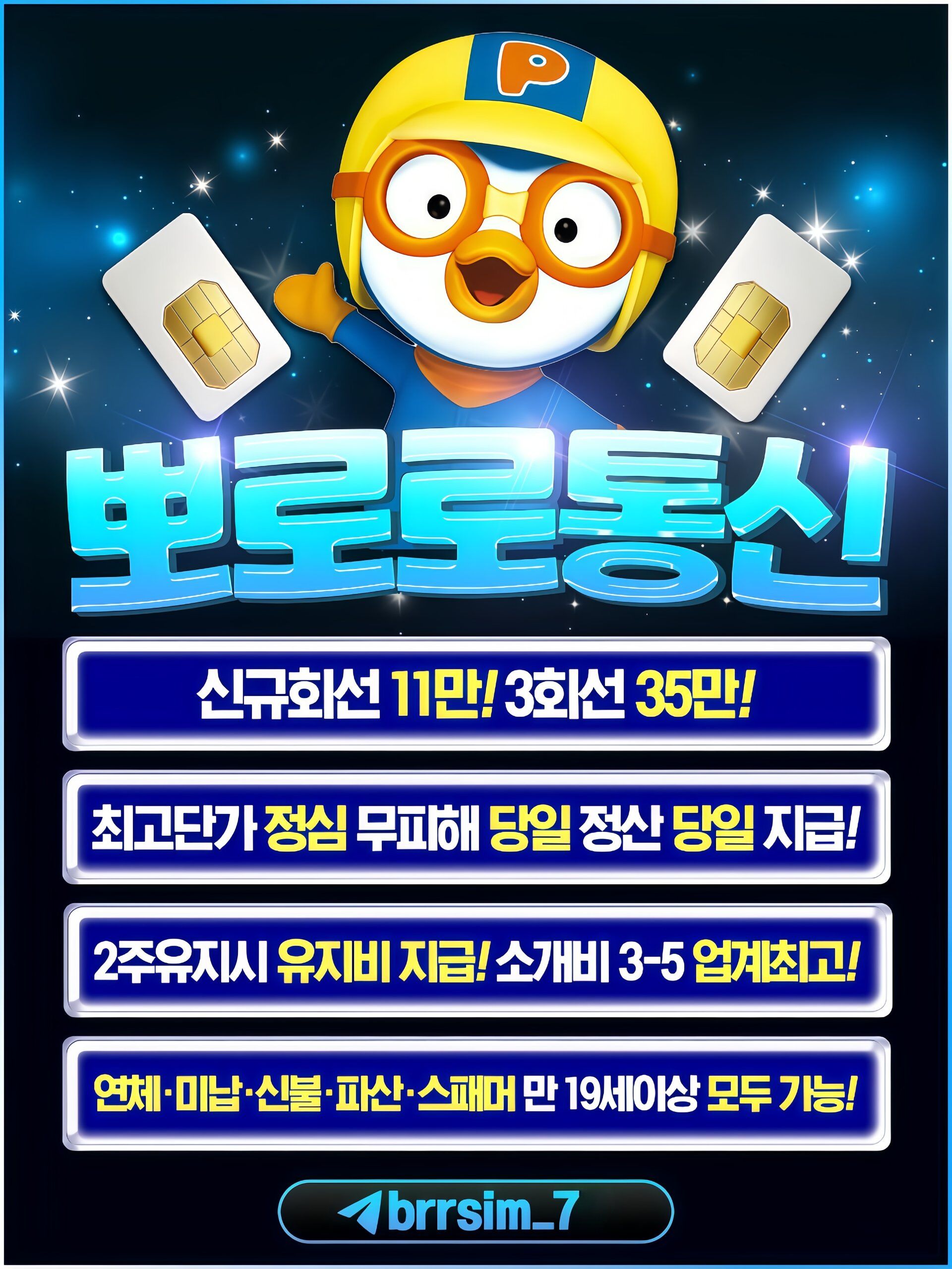 29선불유심내구제 유심구매 유심매입 뽀로로통신.jpg