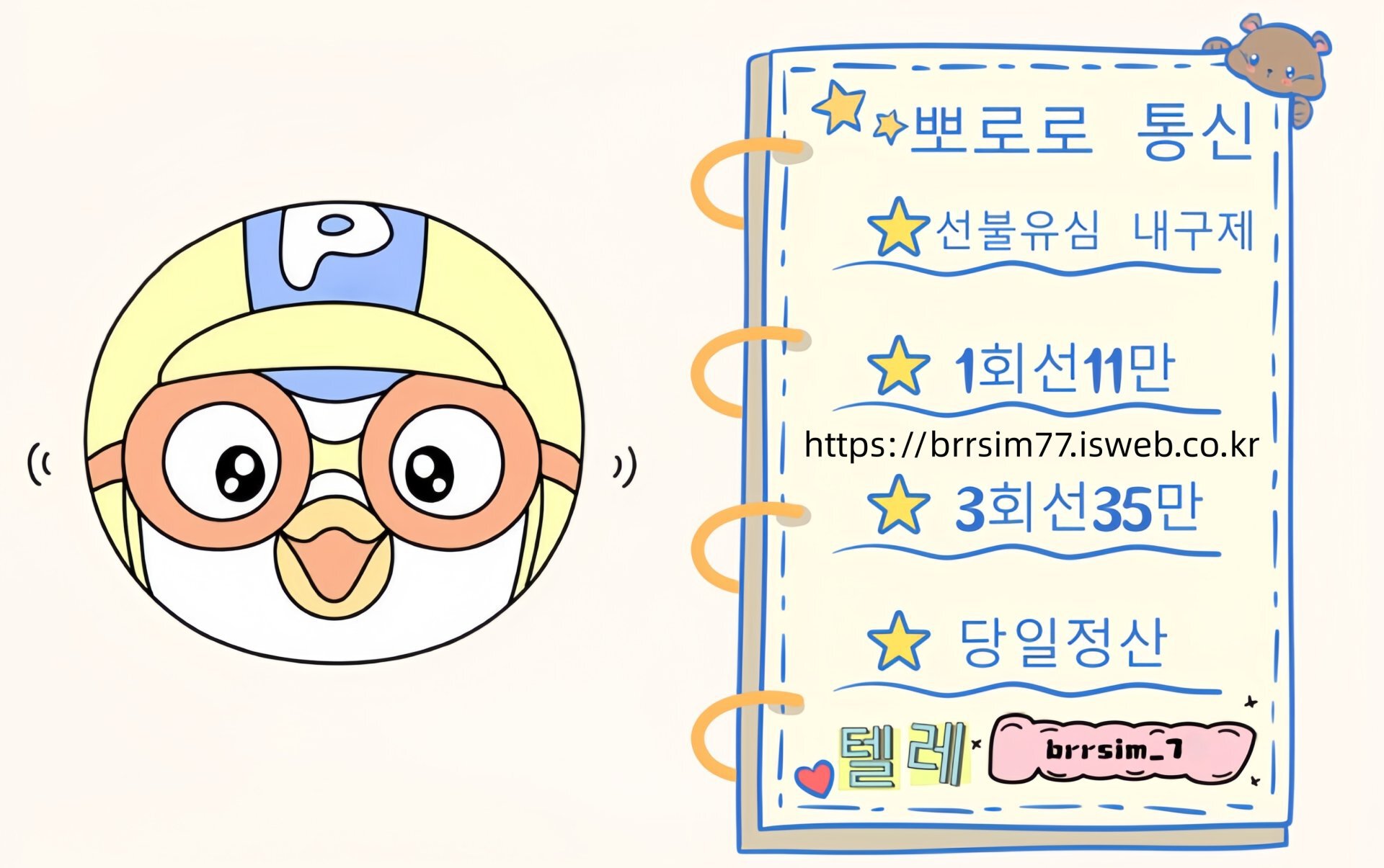 27선불유심내구제 유심구매 유심매입 뽀로로통신.jpg