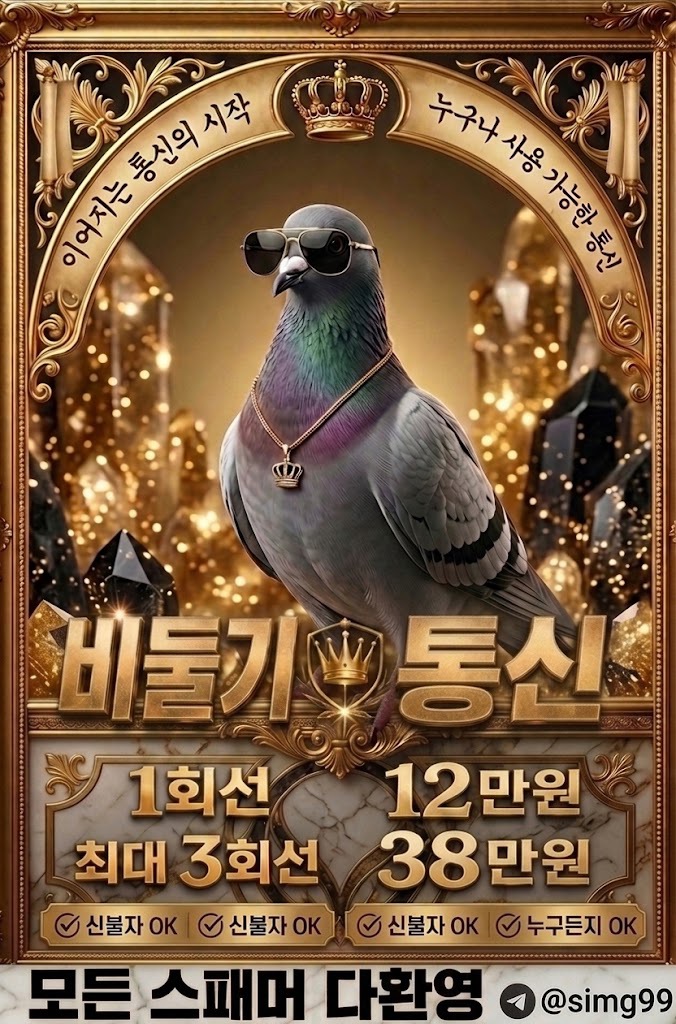 비둘기 통신 광고글7.jpg