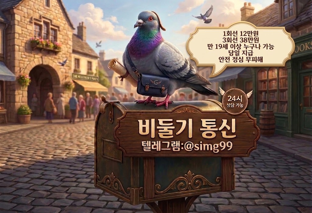 비둘기 통신 광고글1.jpg