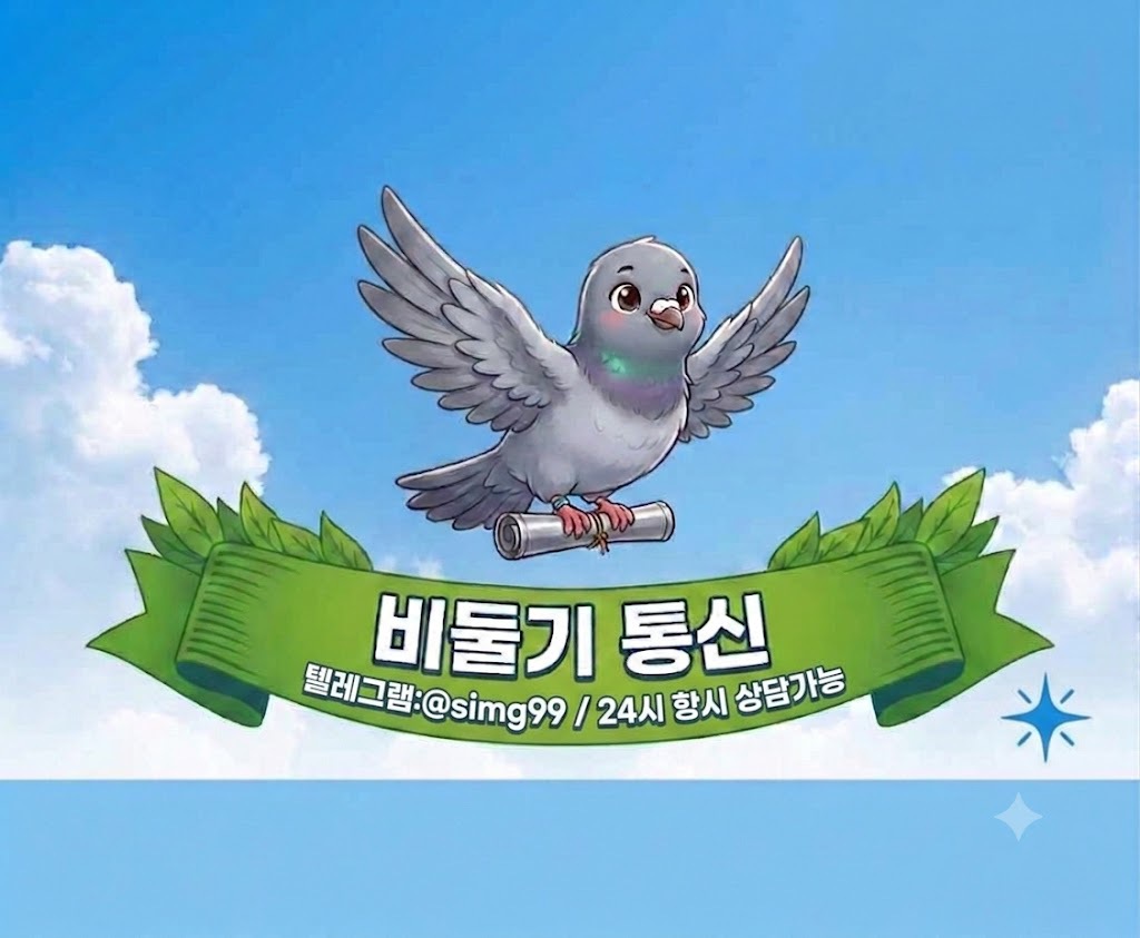 비둘기 통신광고글5.jpg