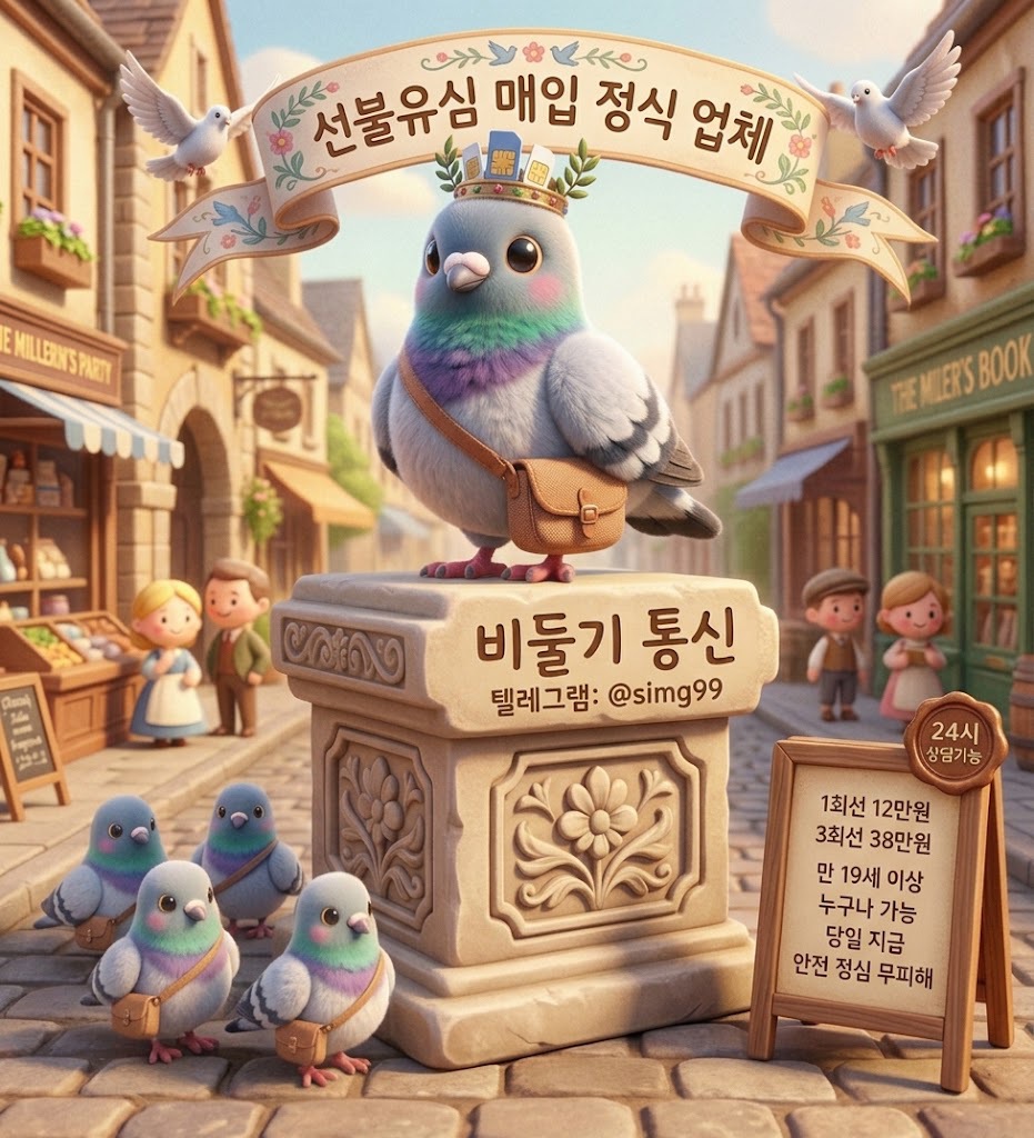 비둘기 통신 광고글3.jpg