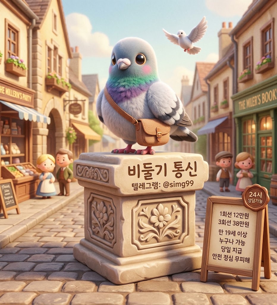 비둘기 통신 광고글2.jpg