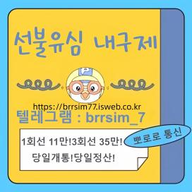 @brrsim_7텔레그램 선불폰유심내구제 선불유심매입 뽀로로통신 급전 선불유심내구제 급전해결내구제 선불유심현금화하는업체 선불유심구매 바로무직자급전