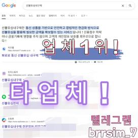 선불유심매입문의 텔레그램 @brrsim_7 바로소액내구제급전 선불유심구매 급전 탬스뷰 선불유심내구제 선불유심매입 바로소액급전 무서류무방문급전