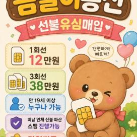 비대면내구제 텔ㄹㄱ램 : @abab1768 곰돌이통신 30만원 급전 연체자가능한소액당일대출 저신용연체자당일대출