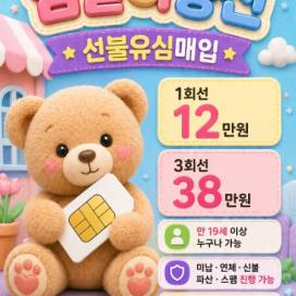 선불유심내구제 텔레그램 : @abab1768 곰돌이통신 선불유심소액대출문의 선불유심팔아요 기장
