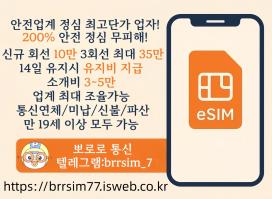 선불유심매입 텔레그램@brrsim_7 선불유심내구제 뽀로로통신 바로소액내구제급전 선불유심구매 급전 선불유심매입 바로소액급전 무서류무방문급전https://brrsim77.isweb.co.kr