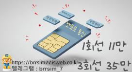 선불유심내구제텔레그램@brrsim_7 선불유심매입 뽀로로통신 주부소액내구제추천 급전 선불유심구매 연체자소액급전https://brrsim77.isweb.co.kr