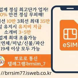 선불유심삽니다 텔레그램@brrsim_7 선불유심내구제 뽀로로통신 선불유심매입 선불유심구매 소액내구제 급전 연체대납 바로소액급전 법인소액작업급전