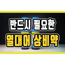 열대어가정상비약/꼭준비해야하는 상비약/열대어치료/열대어약품