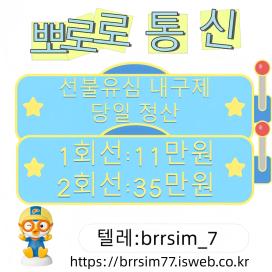 @brrsim_7 텔레그램 선불유심내구제 선불유심매입 급전 주부소액내구제추천 선불유심개통매입 뽀로로통신 저신용자비상금소액급전 선불유심구매