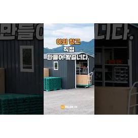 캐빈 하우스 아처 8X8 야외 창고 조립식 농막 전원