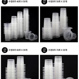 세인화분 수경 포트 - 화분 수경식물 수경재배 포트 화분 수경포트망 포트망 수경재배망 망포트 매쉬포트, 01_수경포트40호..., 50개