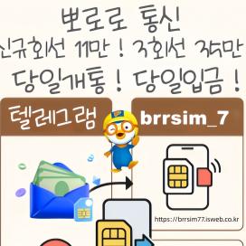 선불유심내구제 텔레그램@brrsim_7 급전 선불유심매입 뽀로로통신 청년비상금급전 내구제소액 소액급전 정식업체 선불유심구매