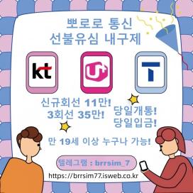 텔레그램@brrsim_7 선불유심내구제 소액급전 선불유심매입 뽀로로통신 대학생소액급전 선불유심구매 급전