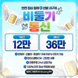 @simg99 비둘기 통신선불유심내구제 선불유심매입 모바일앱대출 선불유심내구제 급전해결 당일소액대출  유심내구제 카드깡 선불유심맛집